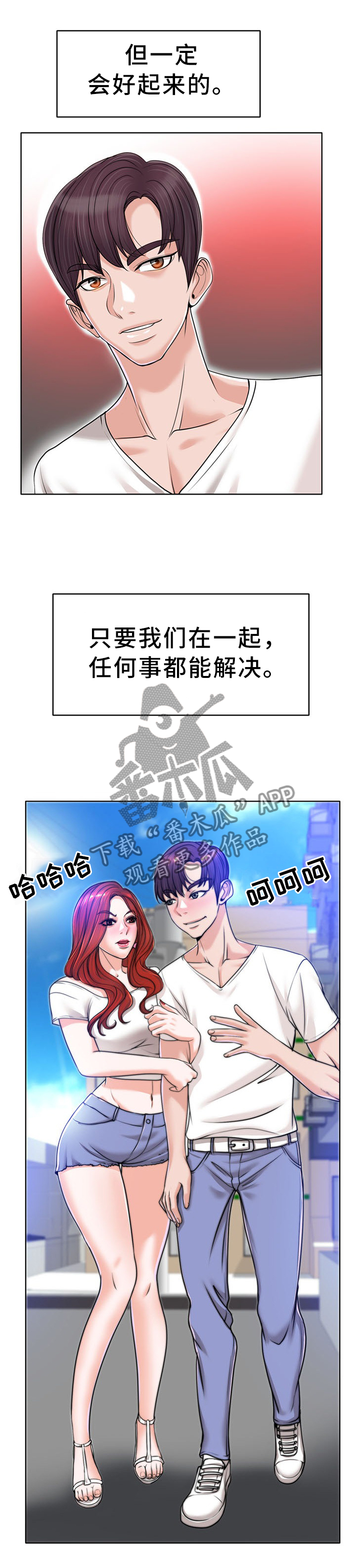 越界行为阶段如何挽回漫画,第74章：绝望1图