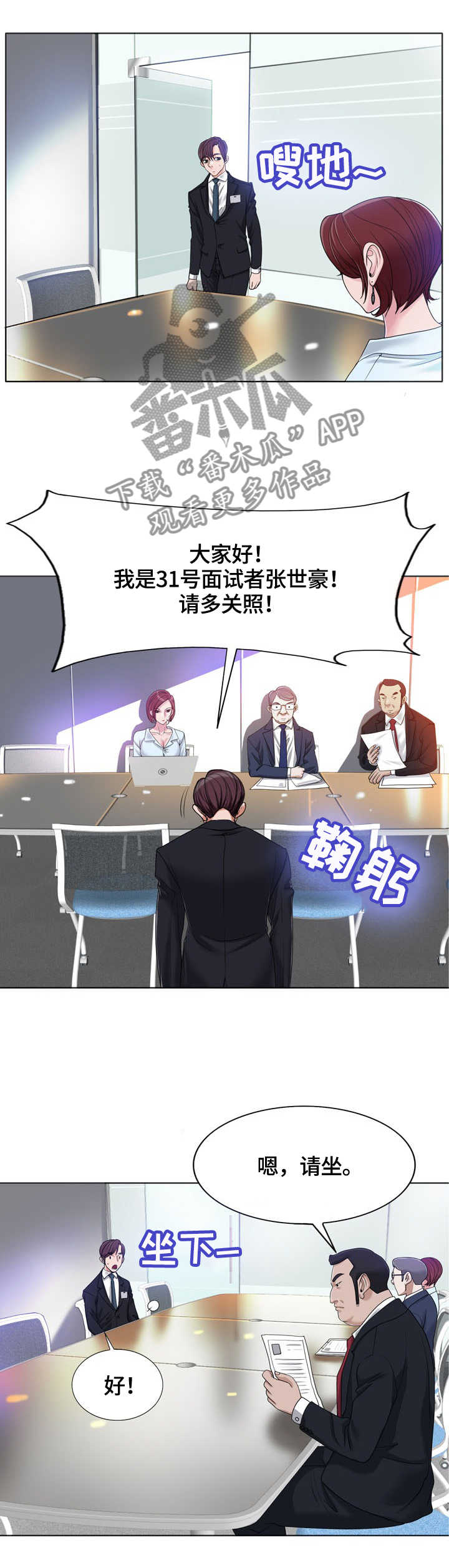 越界行为有多可怕漫画,第63章：面试3图