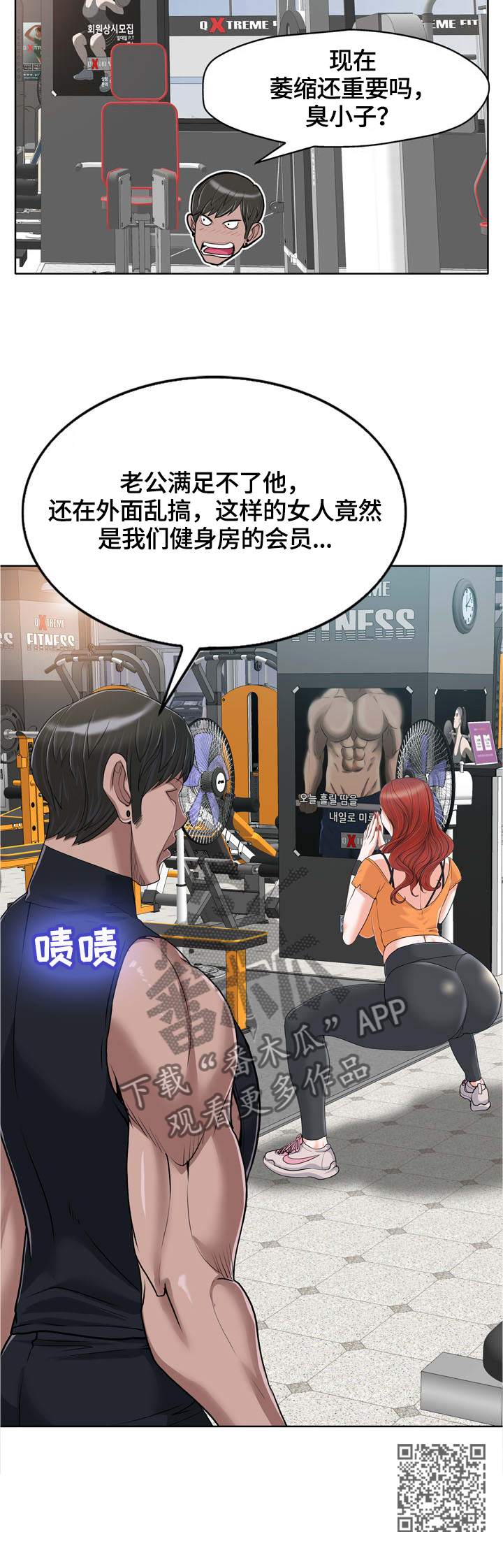 越界行为的深层原因漫画,第49章：健身馆会员4图
