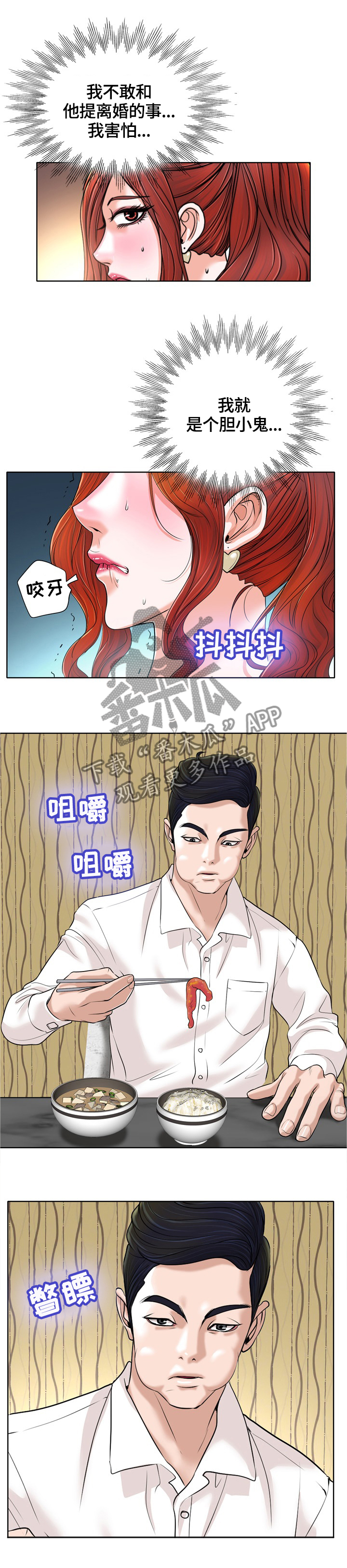 越界行为漫画,第44章：胆小鬼4图
