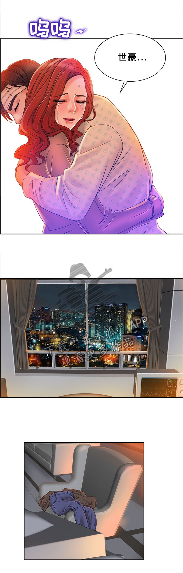 越界是什么意思啊漫画,第73章：不要放弃我!5图