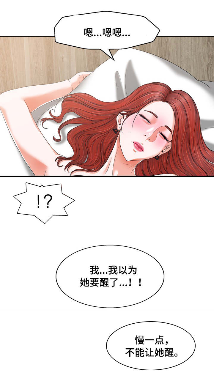 越界行为判断漫画,第16章：迷失5图