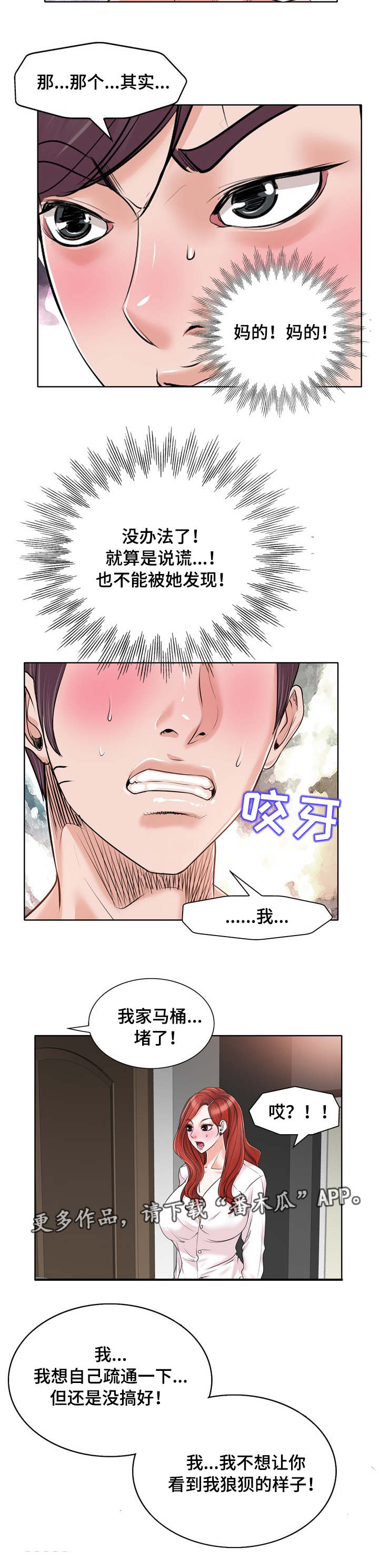 越界行为追女生漫画,第25章：谎言3图