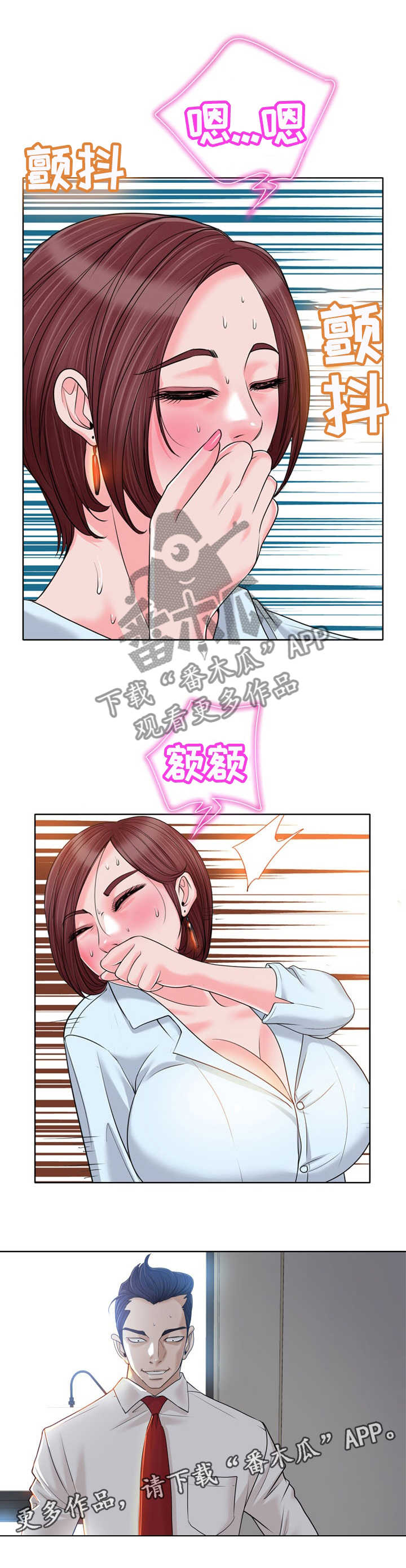 越界行为潜在危害漫画,第64章：人渣5图
