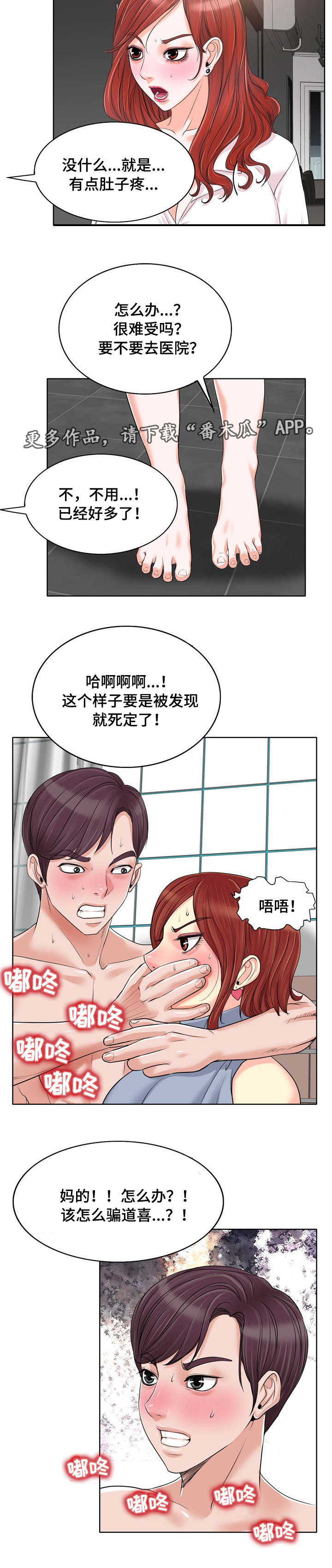越界行为有多可怕漫画,第25章：谎言2图