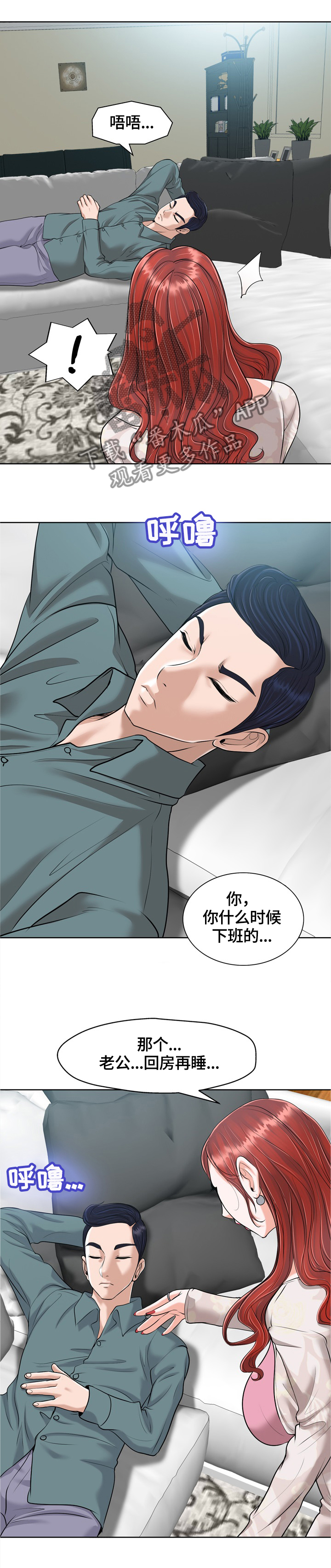 越界福特漫画,第42章：犹豫不决4图