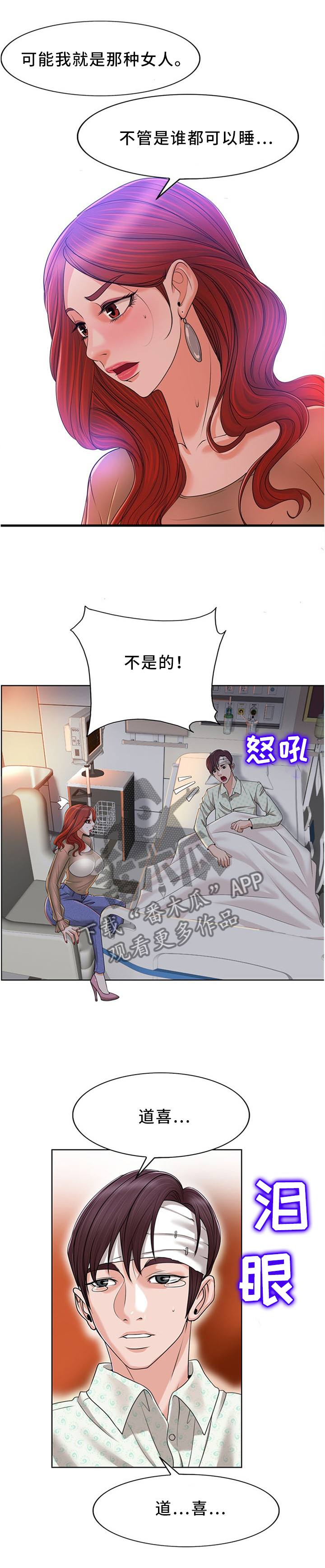 越界是什么意思啊漫画,第72章：不是你的错2图