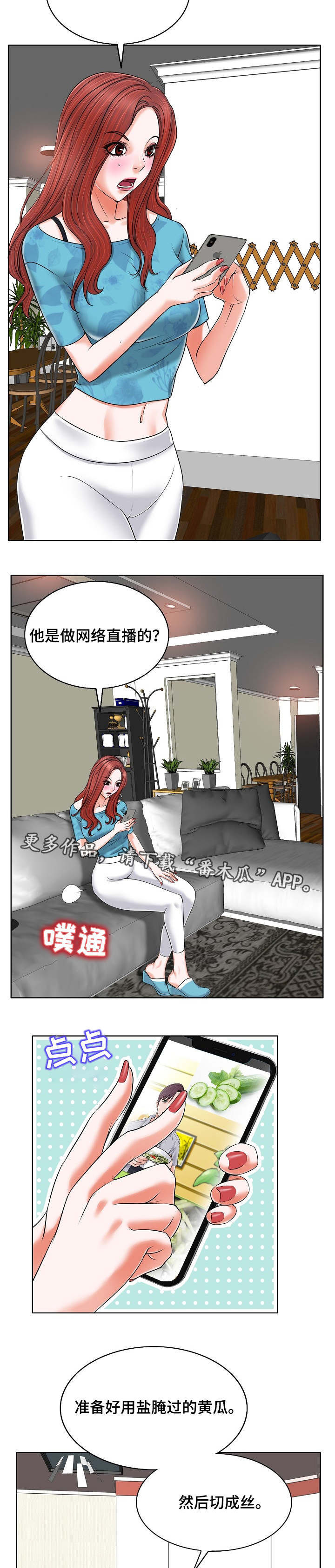 越界行为的责任界定漫画,第10章：烦恼5图