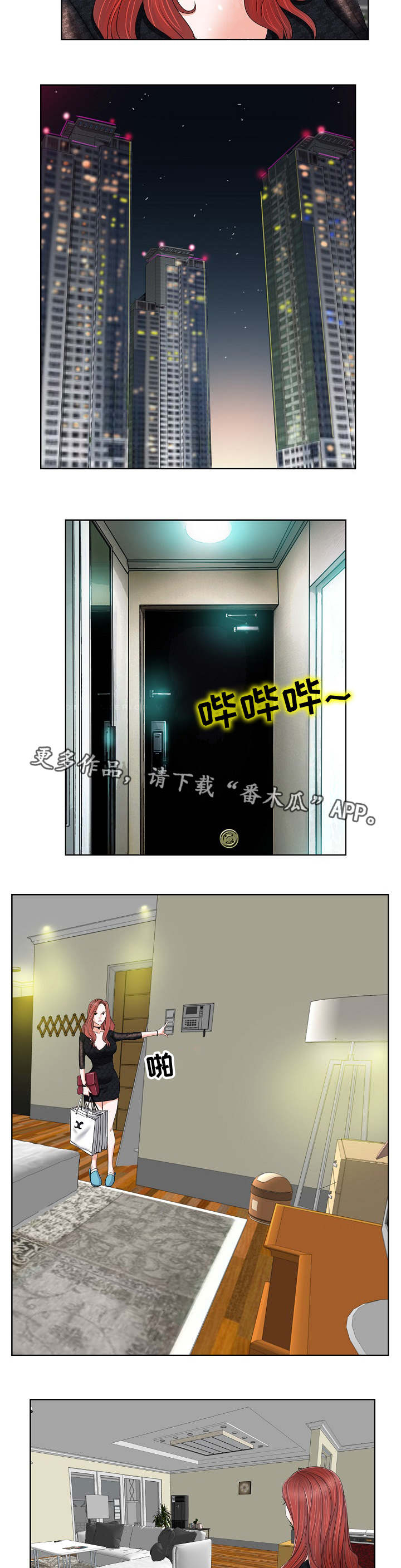 越界行为的真相漫画,第8章：电话4图