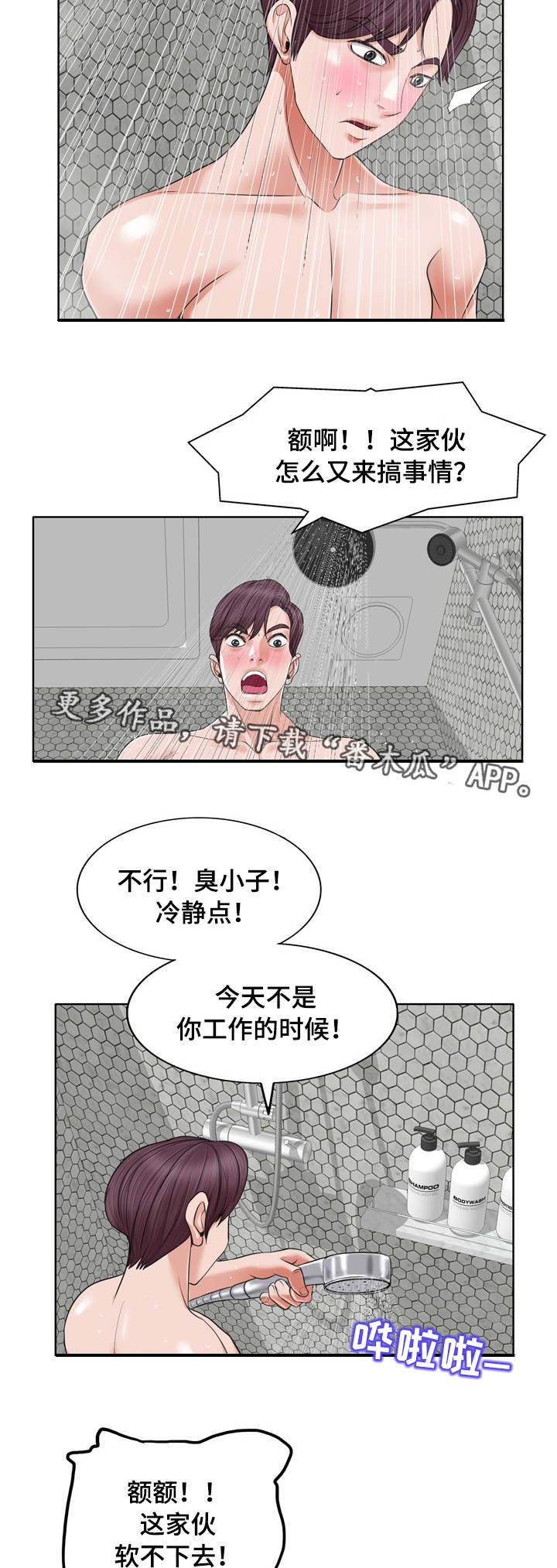 越界行为原因探讨漫画,第15章：行动1图