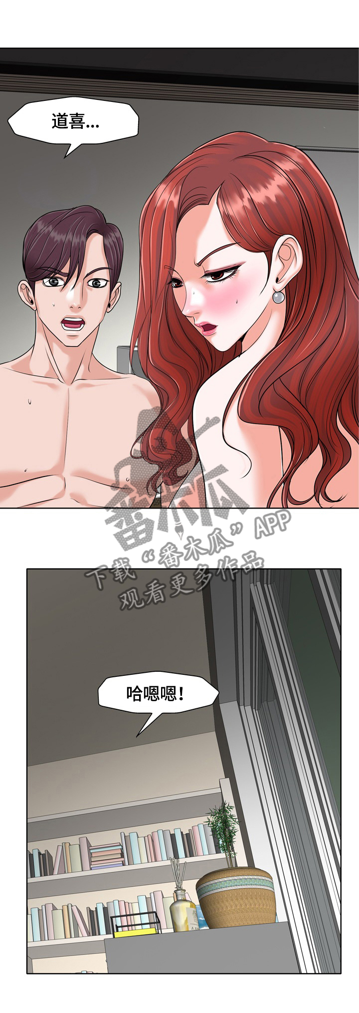 越界行为潜在危害漫画,第40章：老公不在家3图