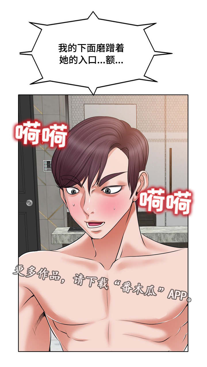 越界行为判断漫画,第16章：迷失2图