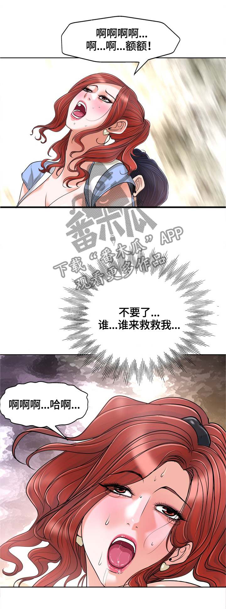 越界行为有多可怕漫画,第45章：潜入5图