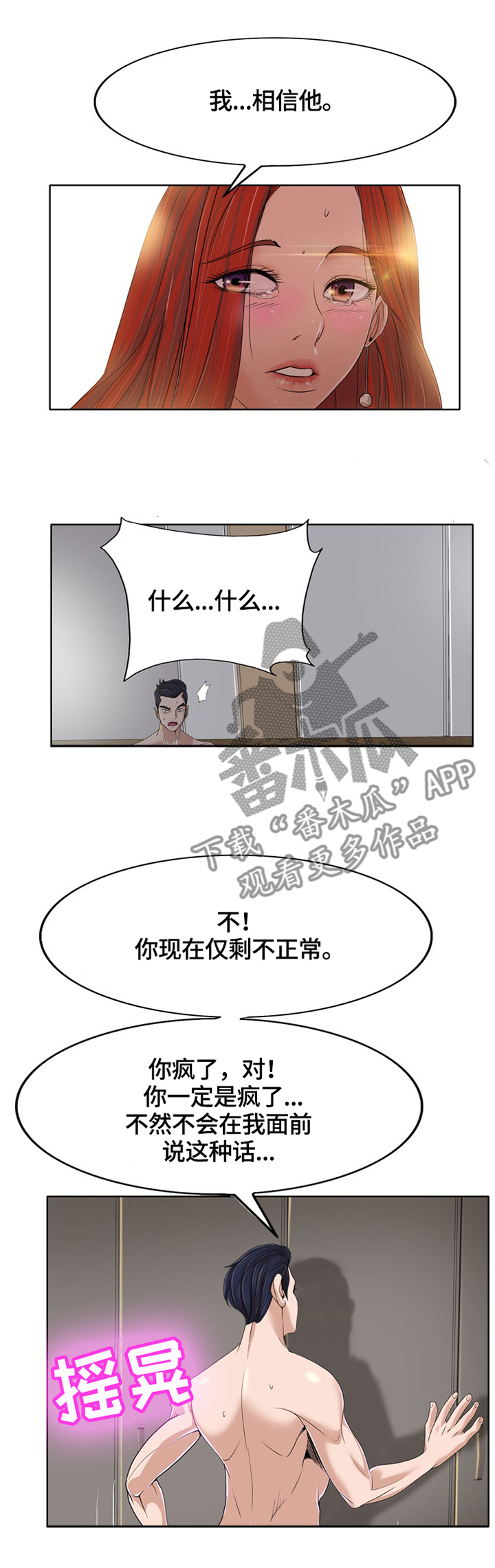 越界行为做朋友漫画,第60章：我们可是夫妻4图