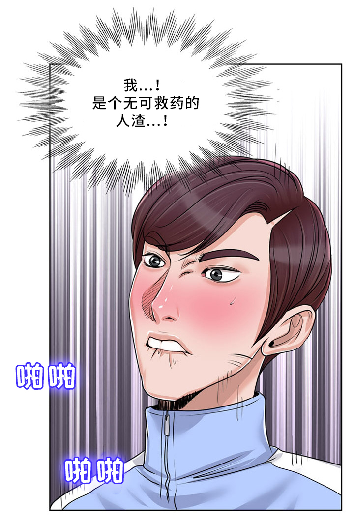 越界是什么意思啊漫画,第31章：人渣1图