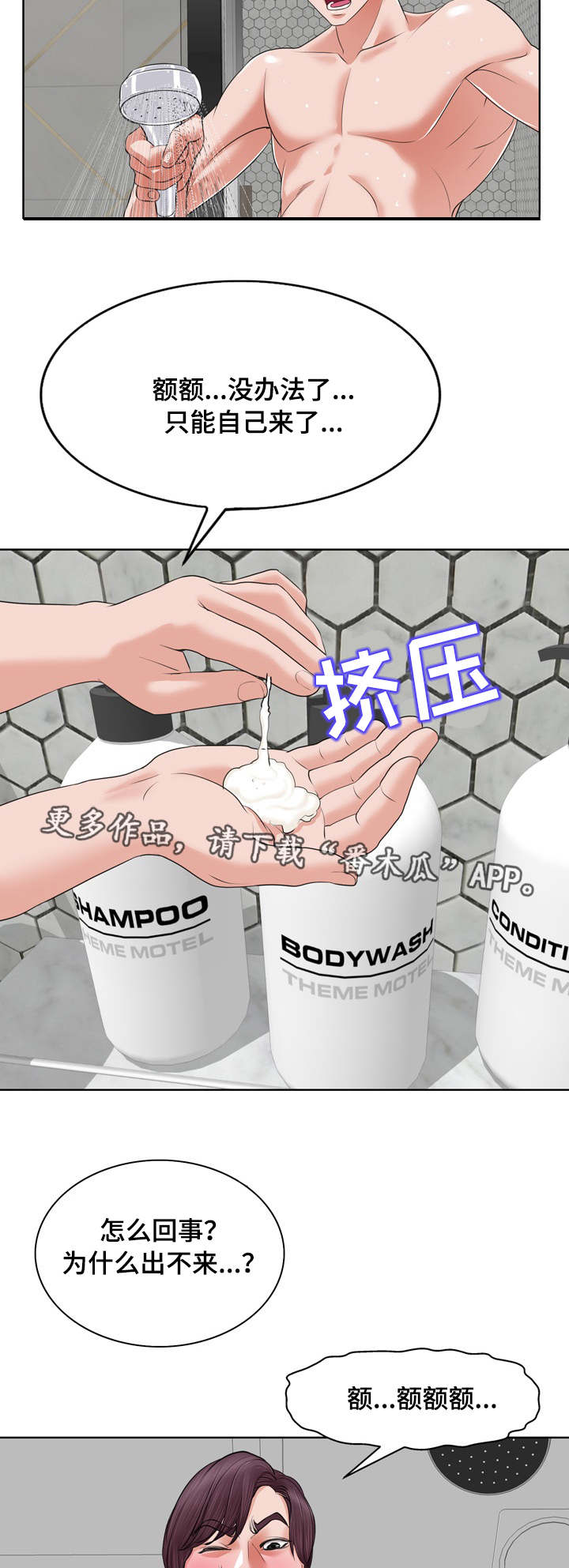 越界行为原因探讨漫画,第15章：行动3图