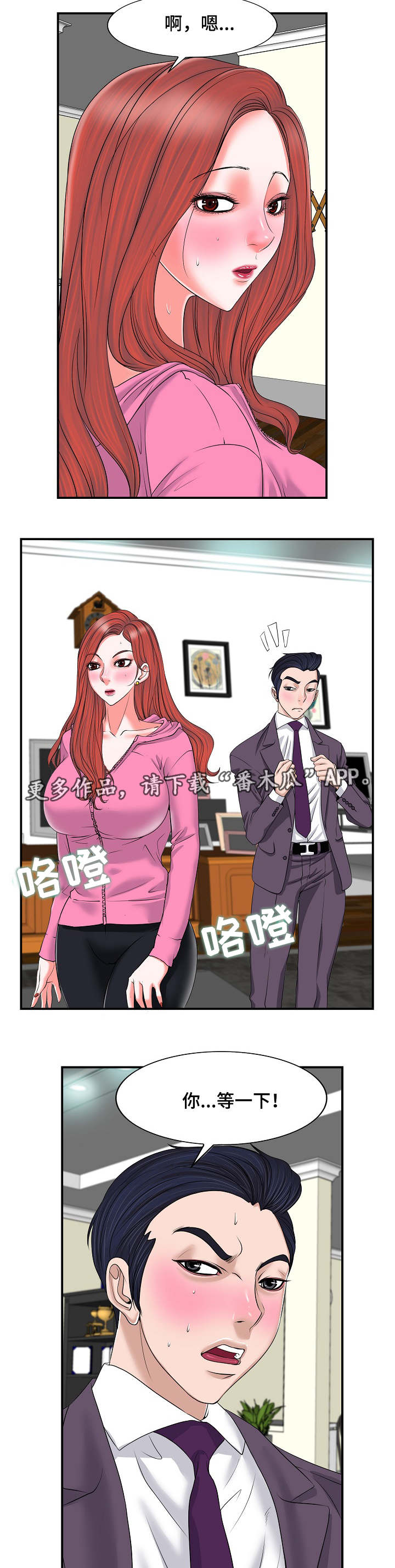 越界直播漫画,第4章：婚姻4图