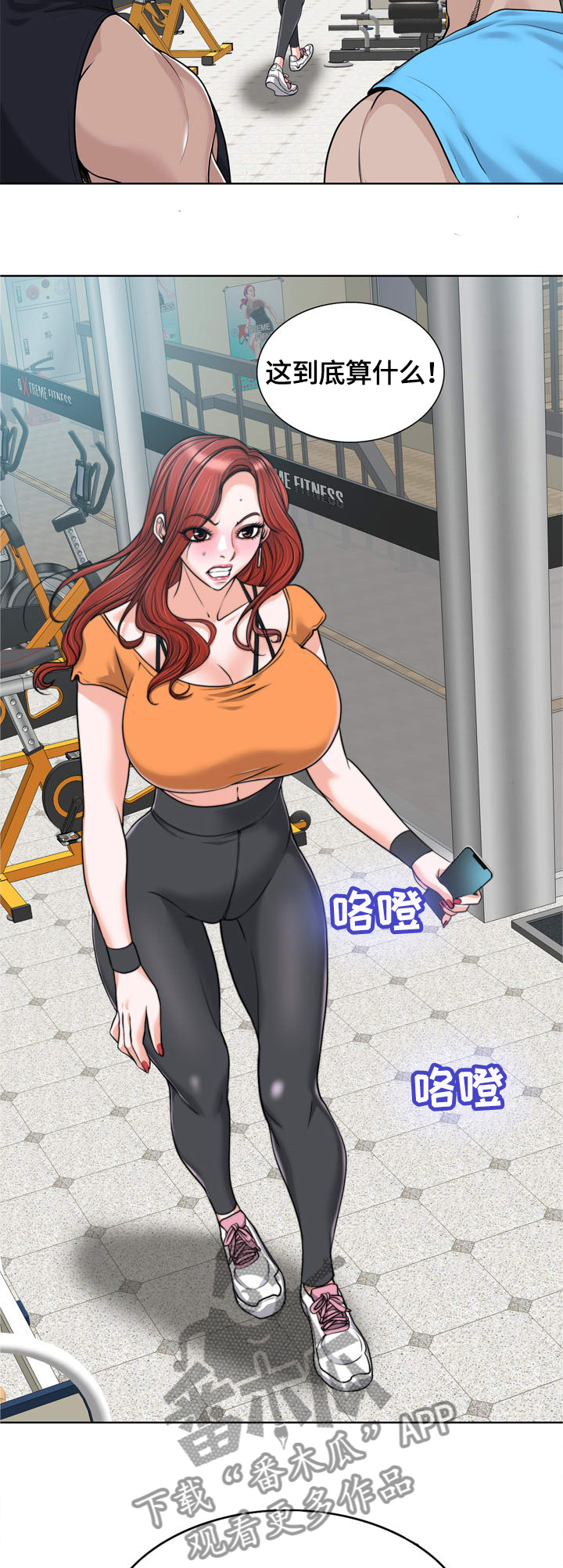 越界行为追女生漫画,第50章：急事3图