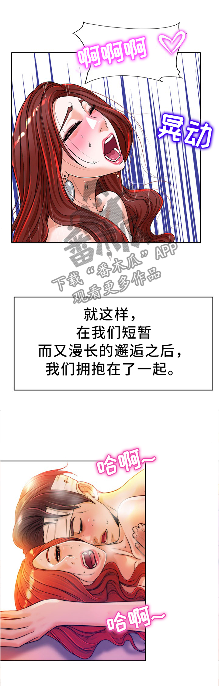 越界行为追女生漫画,第74章：绝望2图