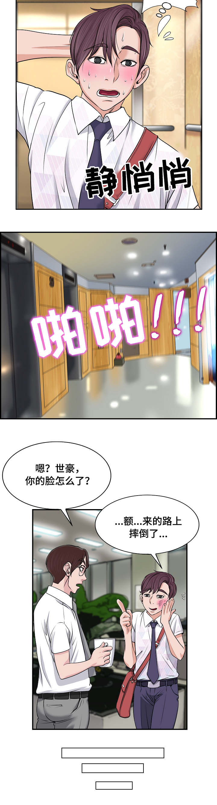 越界行为的女孩漫画,第2章：证明2图