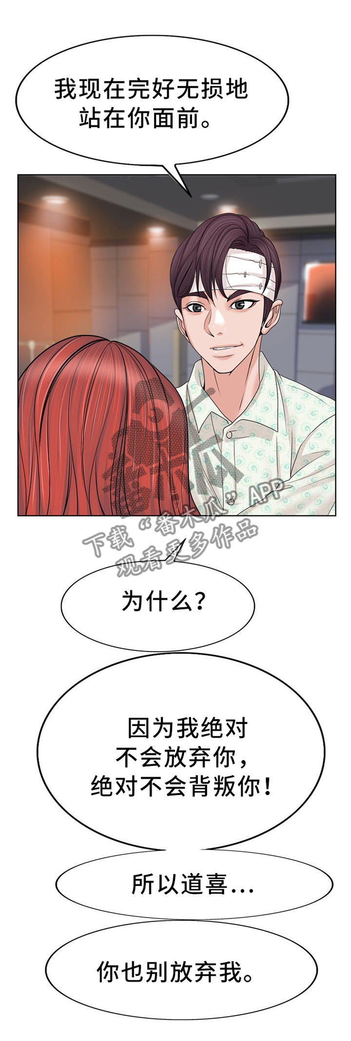 越界是什么意思啊漫画,第73章：不要放弃我!4图