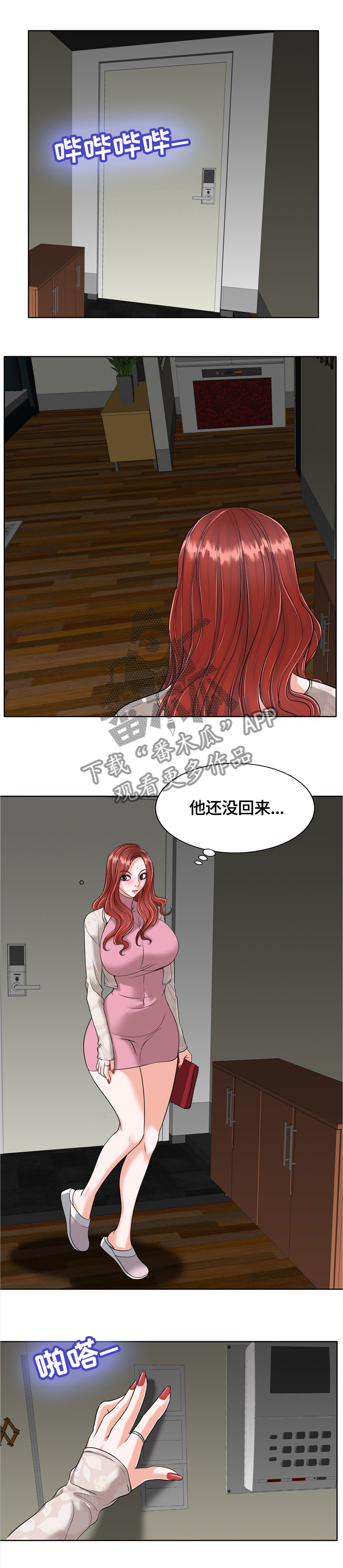 越界福特漫画,第42章：犹豫不决3图
