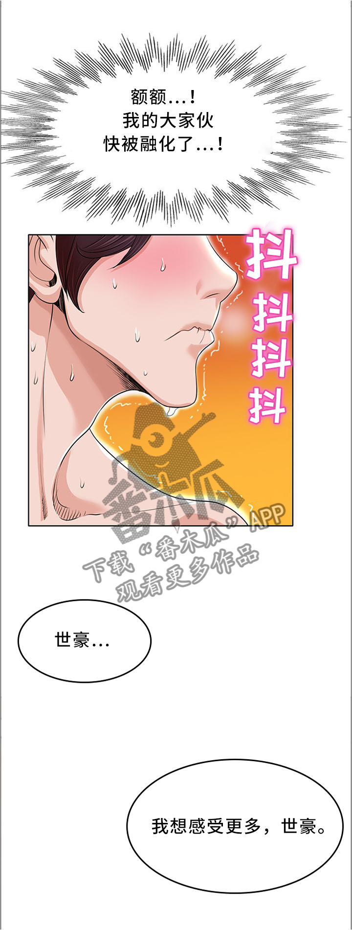 越界行为的界定标准漫画,第73章：不要放弃我!2图