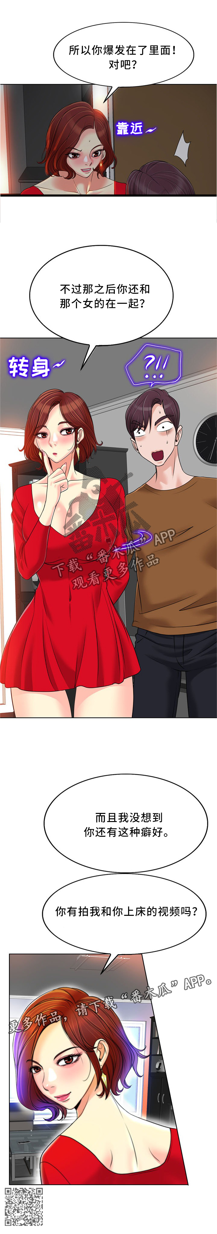 越界行为漫画,第67章：忘记那个女人!4图