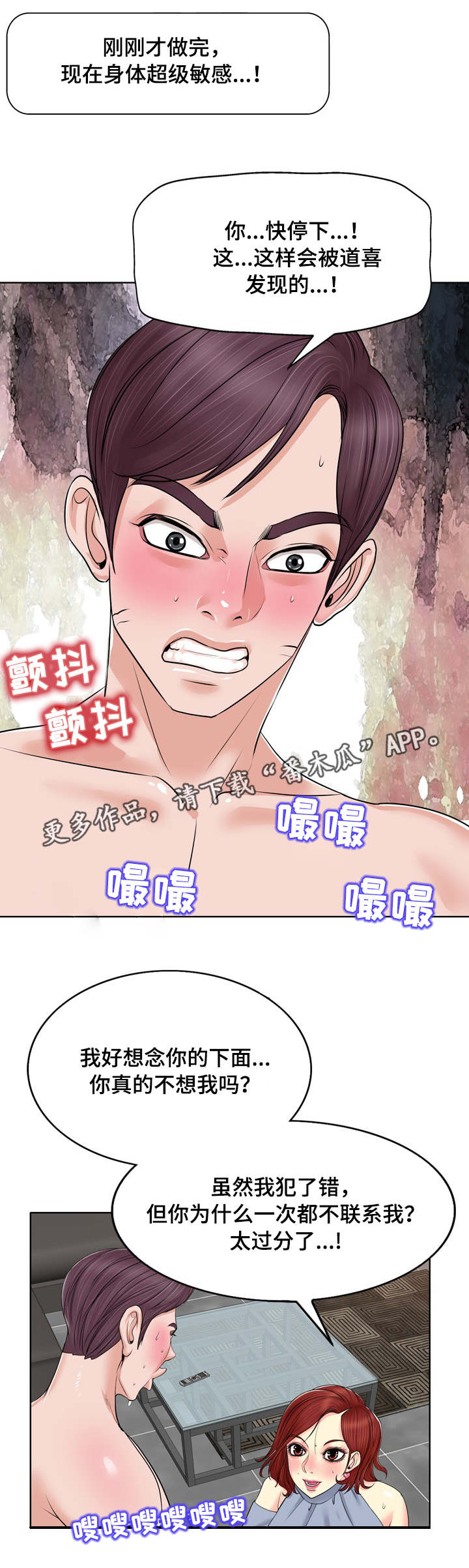 越界行为的女孩漫画,第23章：过分3图