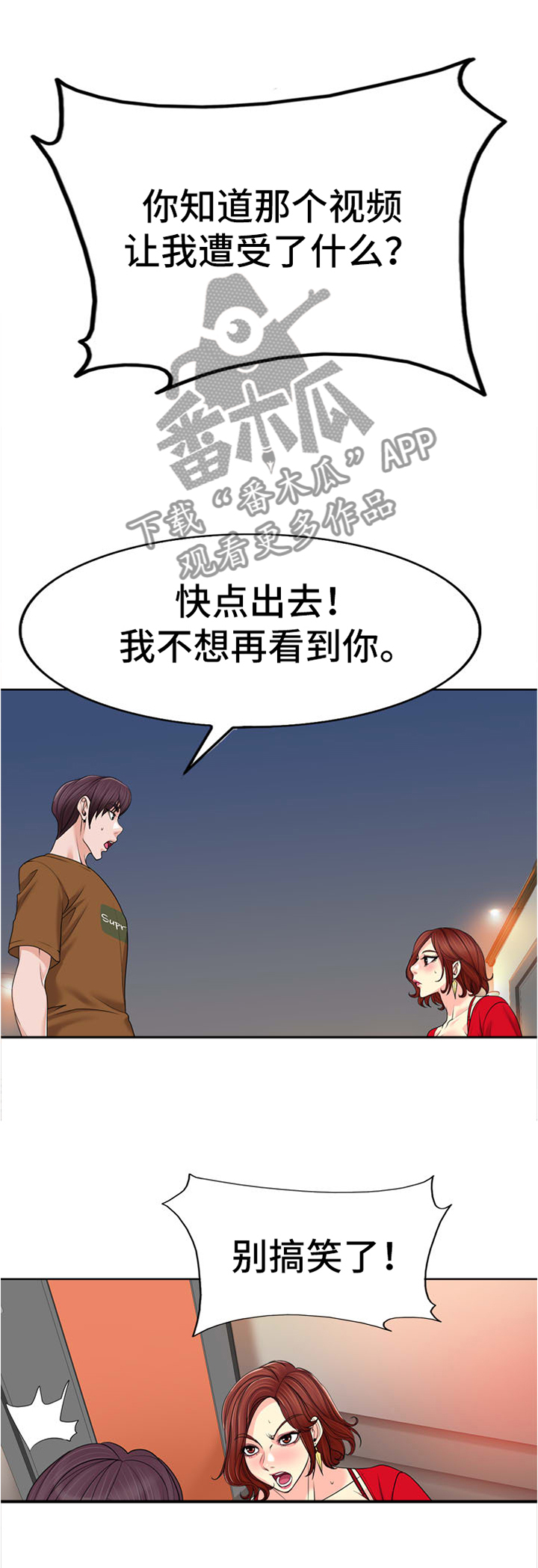 越界行为有多可怕漫画,第68章：我绝不放弃她1图