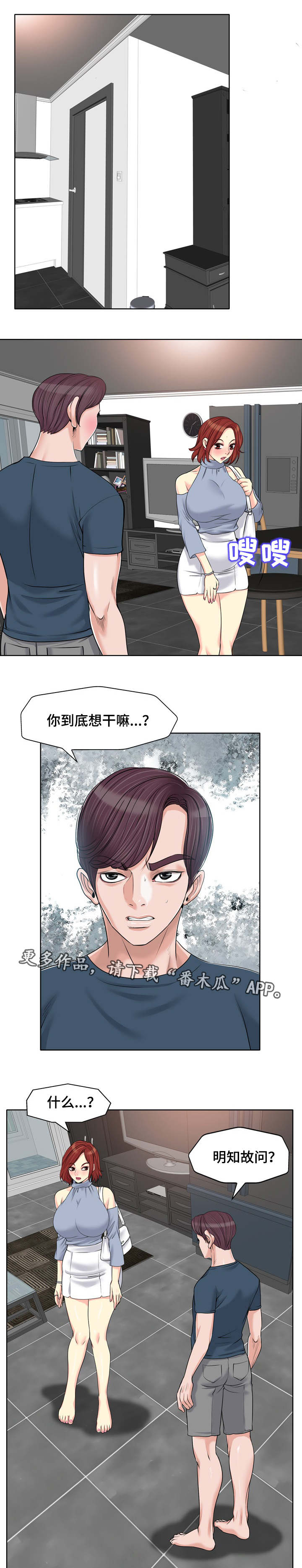 越界行为做朋友漫画,第26章：劈腿2图