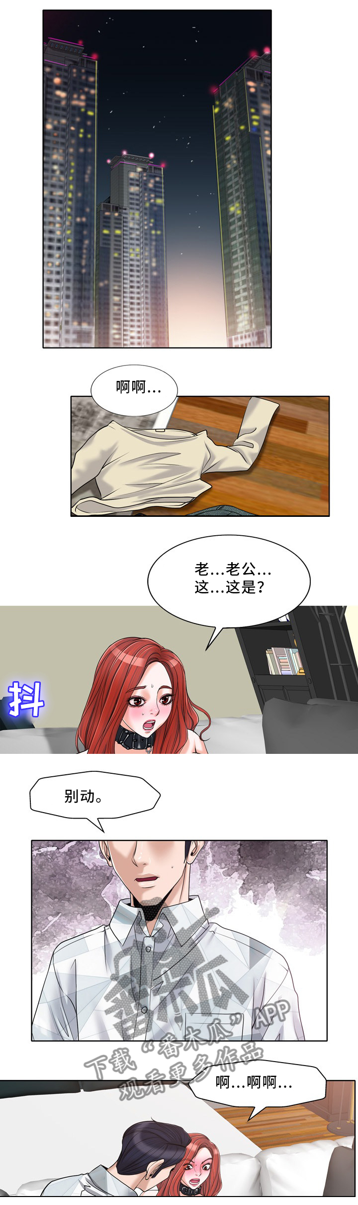 越界行为的典型表现漫画,第28章：别想摆脱我1图