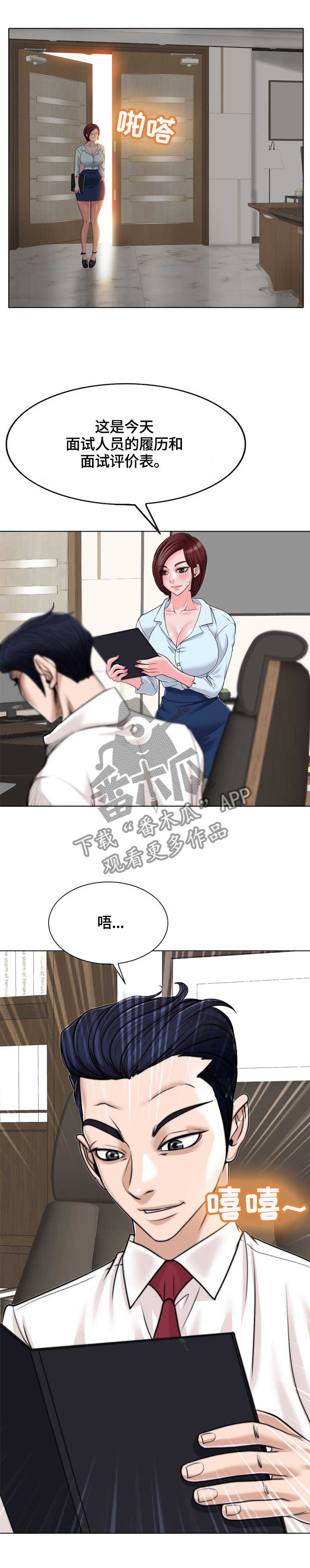越界行为潜在危害漫画,第64章：人渣3图
