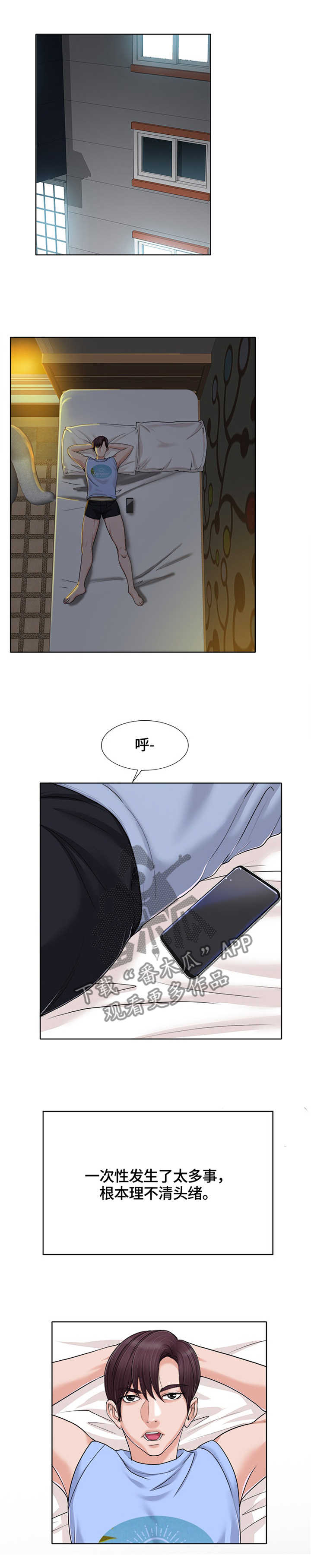 越界行为潜在危害漫画,第61章：回忆1图