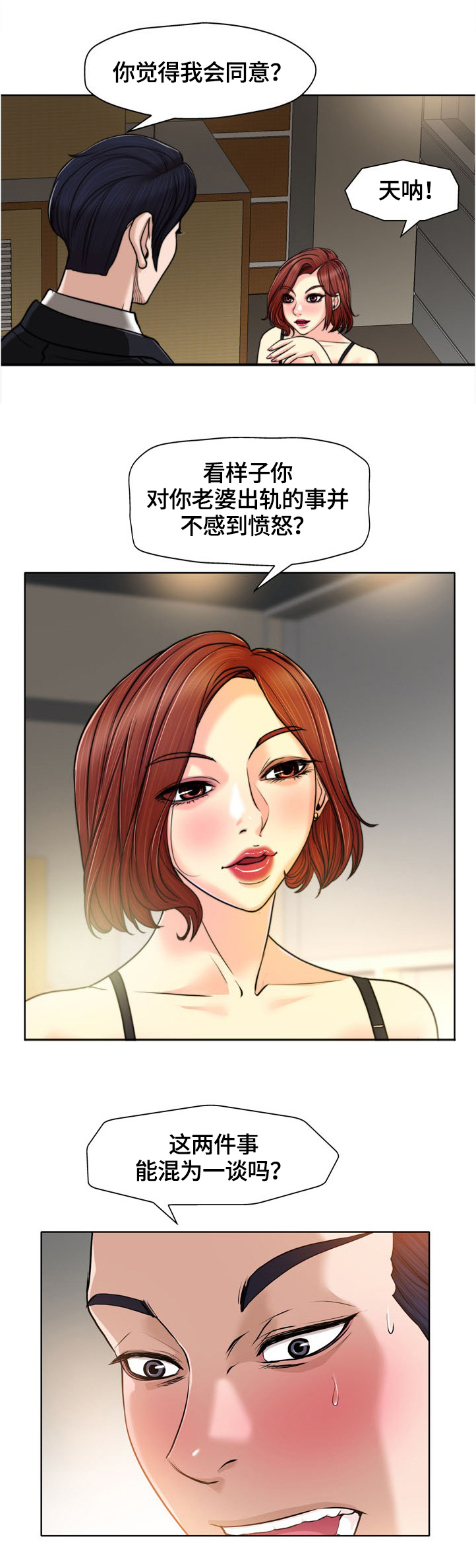 越界行为的深层原因漫画,第54章：下定决心1图