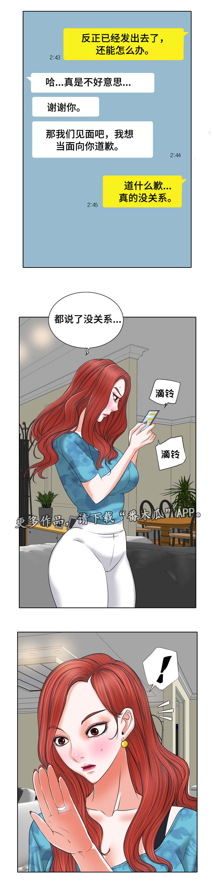 越界福特漫画,第13章：见面4图