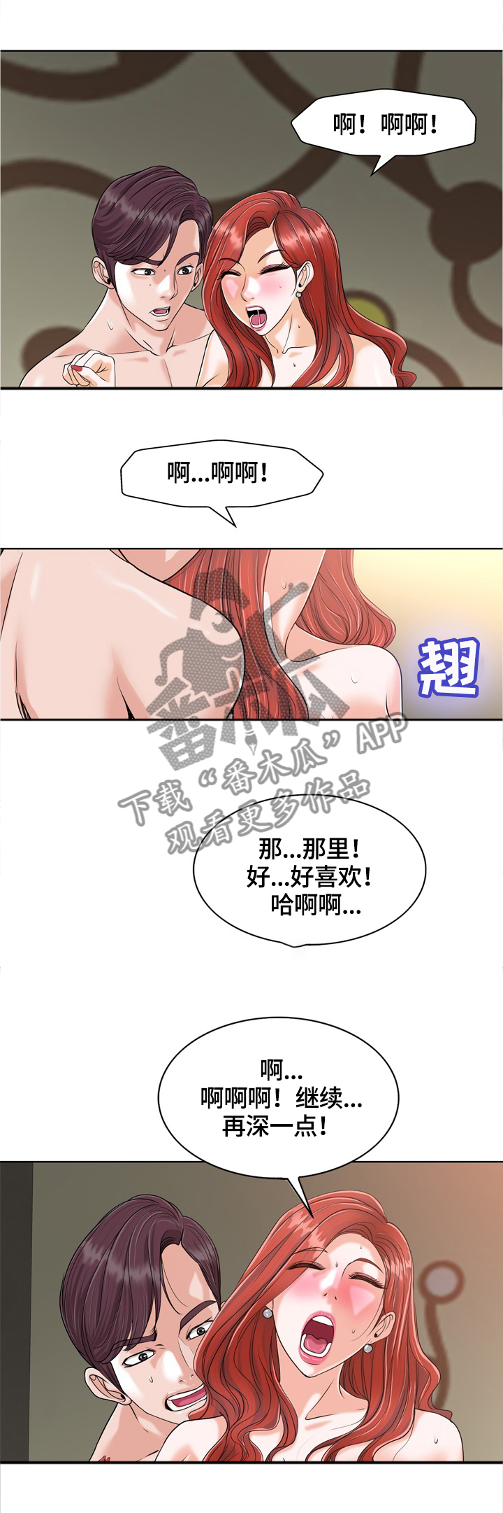 越界行为潜在危害漫画,第40章：老公不在家4图