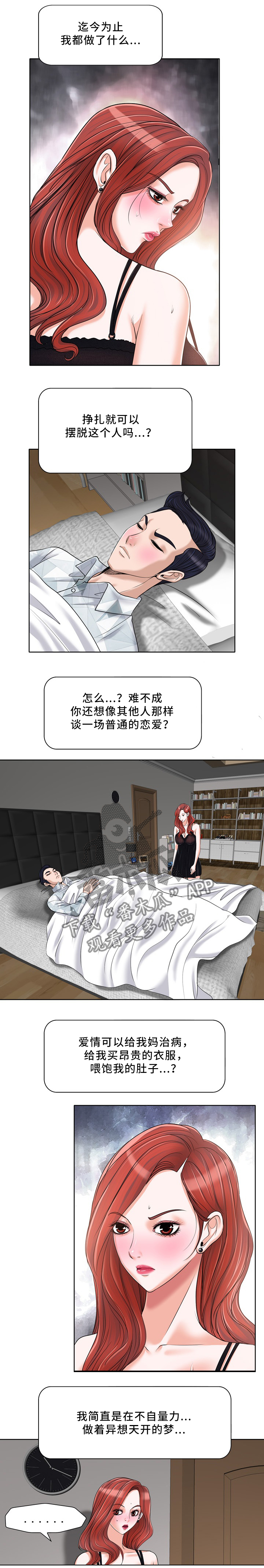 越界行为的深层原因漫画,第29章：再见了,世豪5图