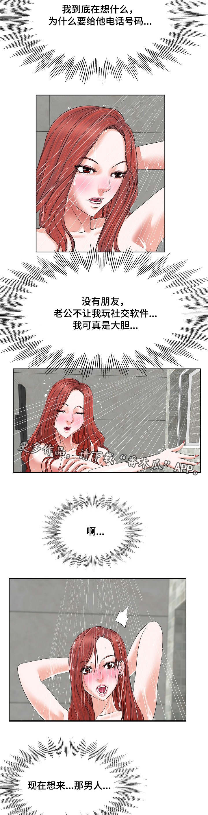 越界第一季全集免费观看漫画,第8章：电话1图