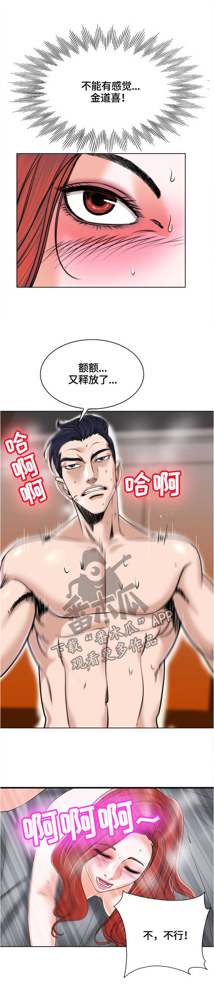 越界行为漫画,第62章：别再找我2图