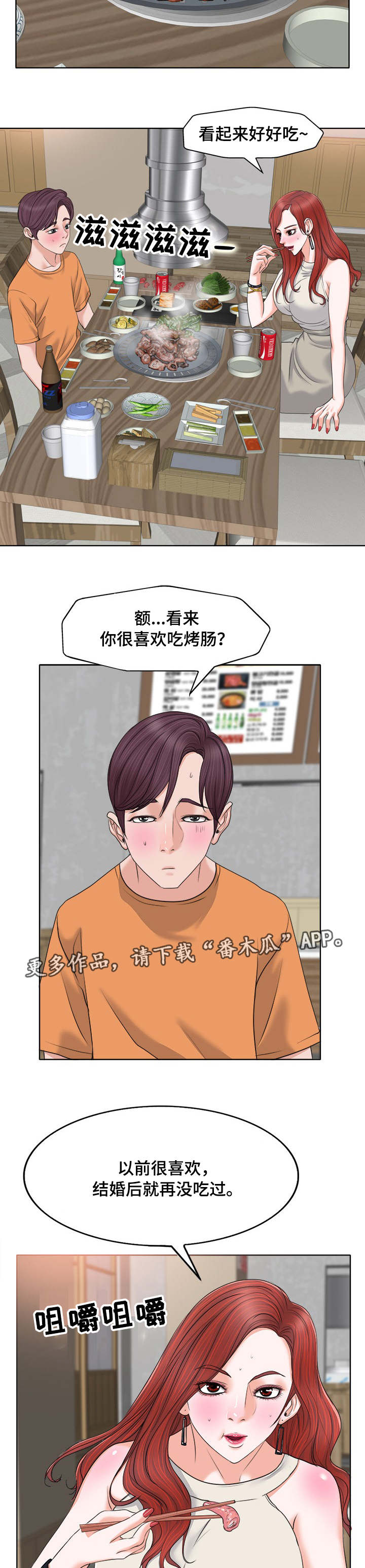 越界福特漫画,第14章：酒友4图