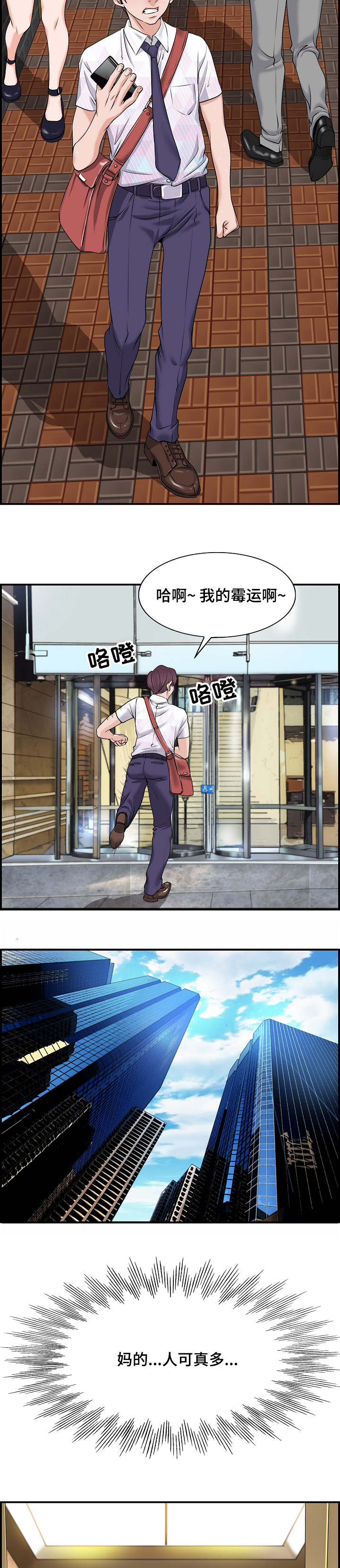 越界行为的典型表现漫画,第1章：电梯2图