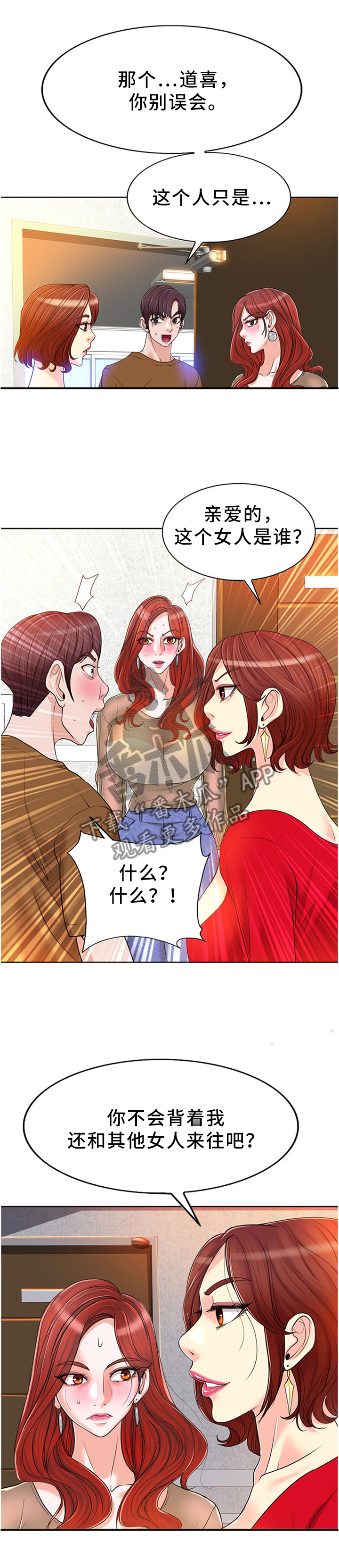 越界行为阶段如何挽回漫画,第69章：你给我让开1图