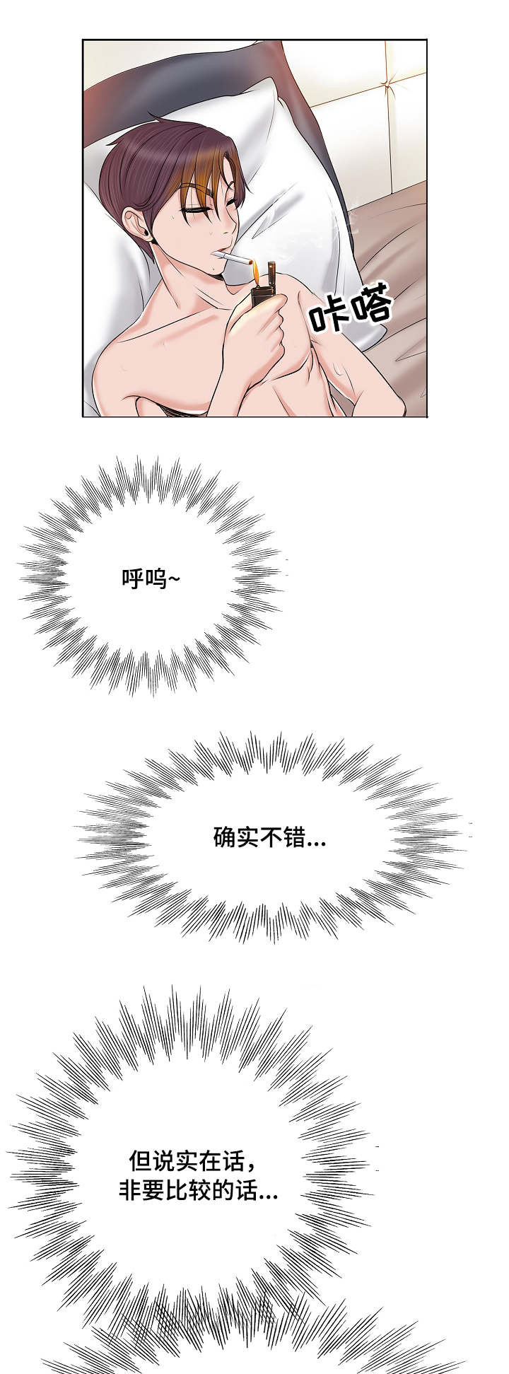 越界行为的女孩漫画,第2章：证明2图