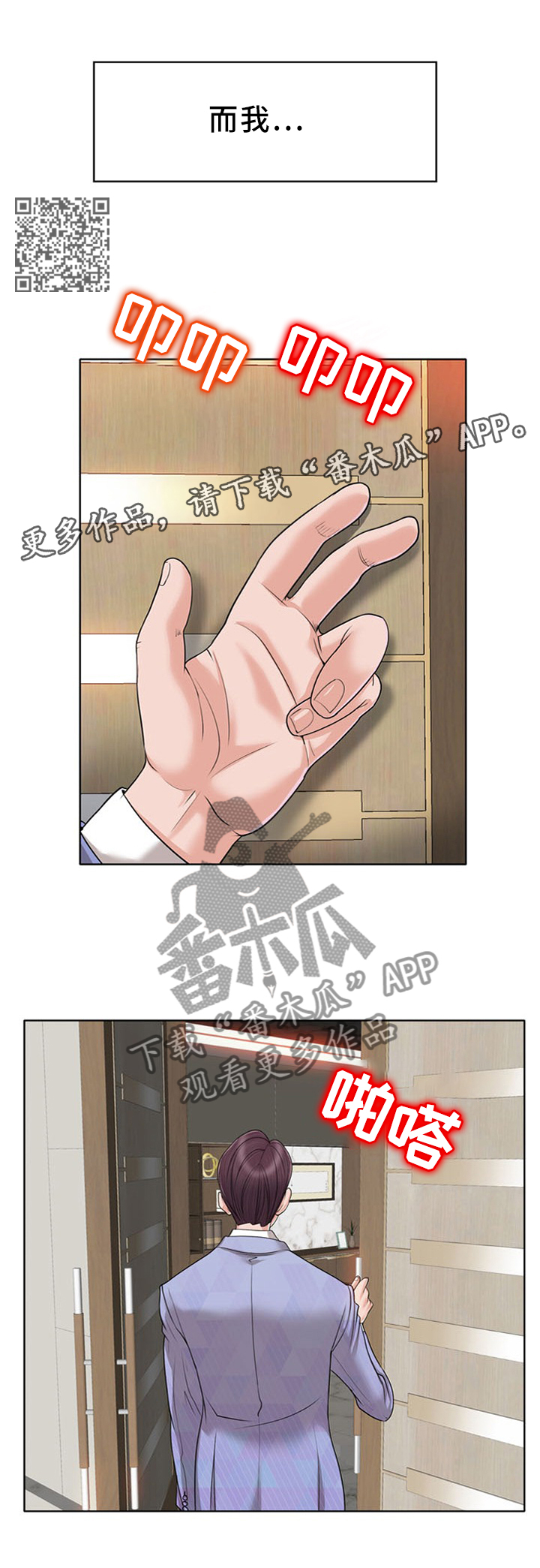 越界行为漫画,第78章：珍视(完结)5图