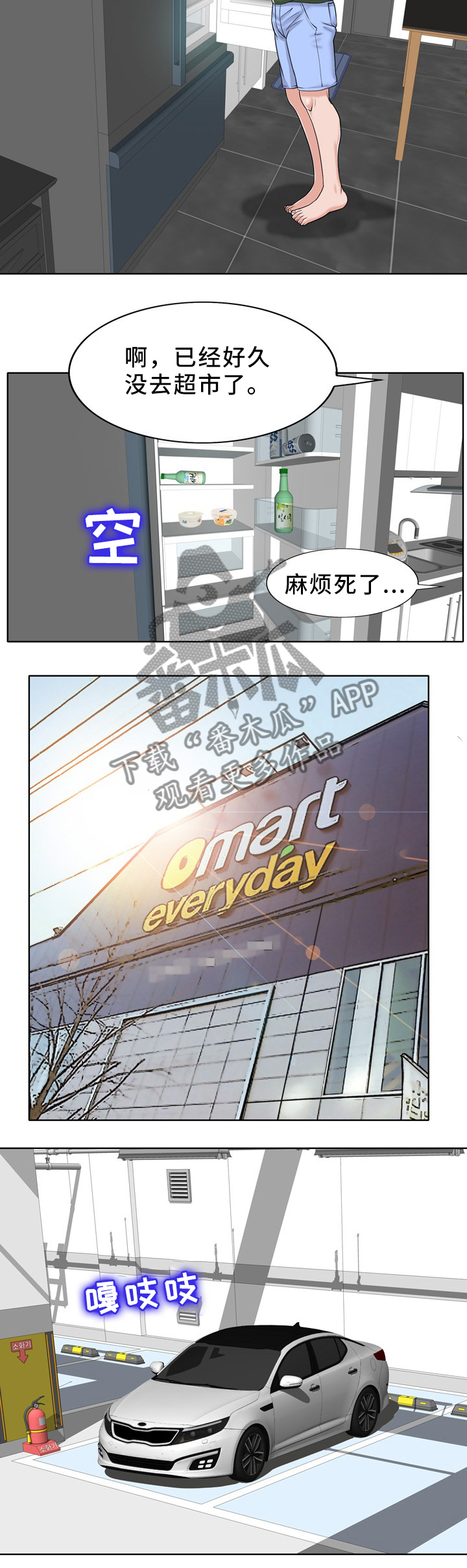 越界行为阶段如何挽回漫画,第35章：偶遇2图