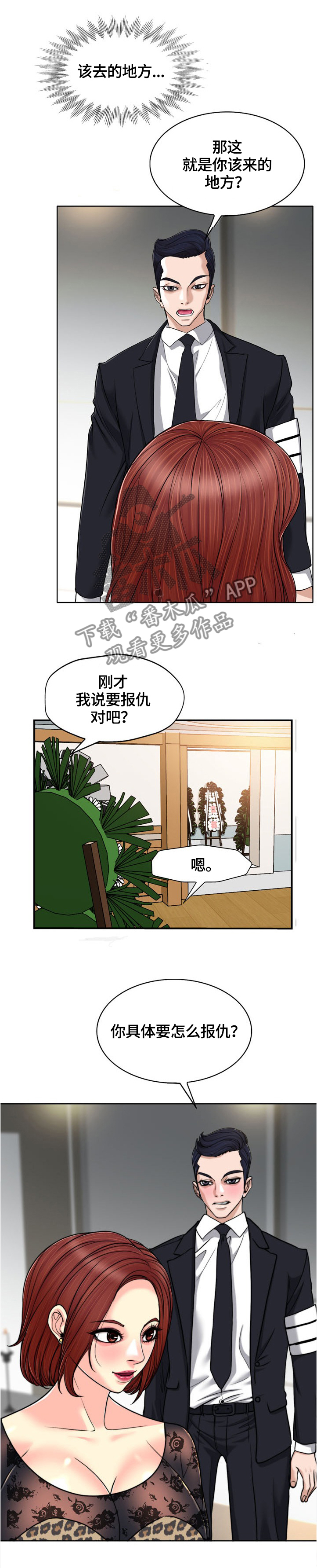 越界行为漫画,第53章：感想4图