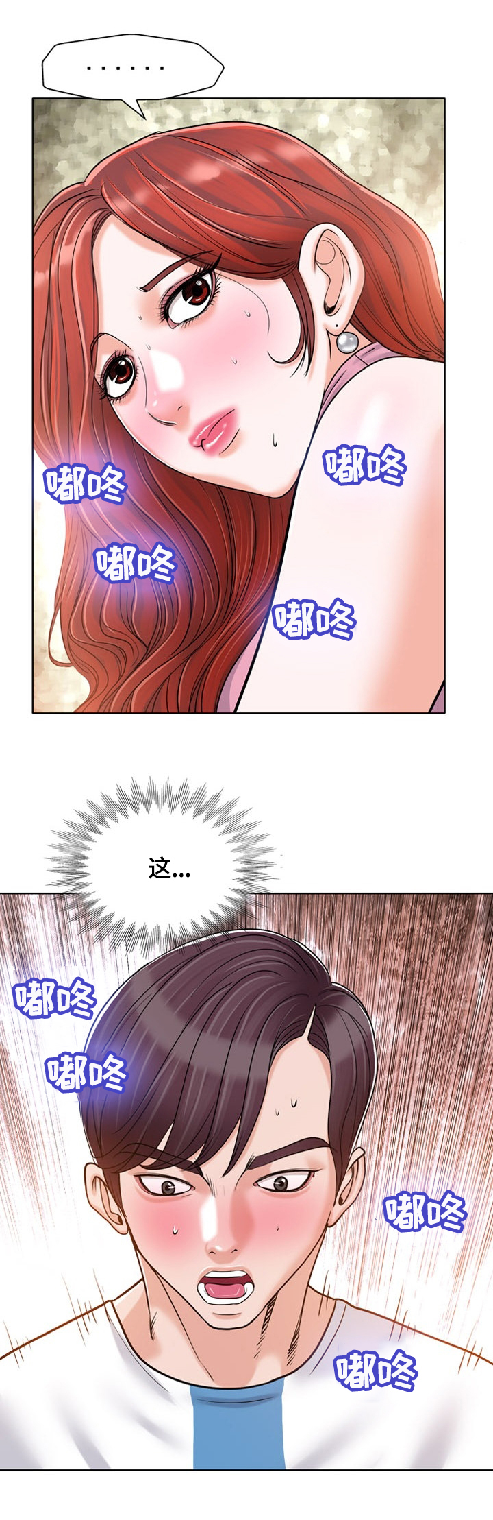 越界行为的深层原因漫画,第38章：试探2图
