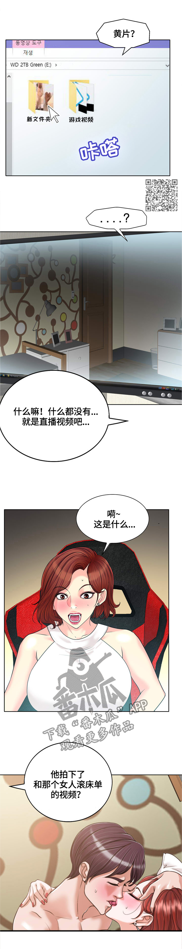 越界行为原因探讨漫画,第46章：录像记录5图