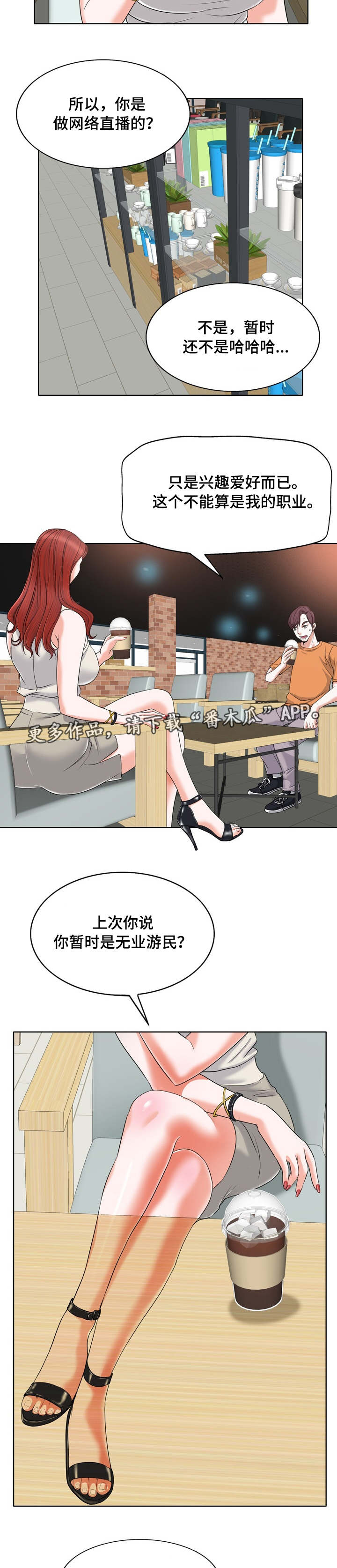 越界福特漫画,第13章：见面3图